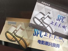 -SFC上影影城(新世界店)