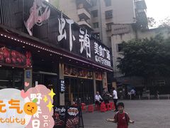 门面-虾铺(江津店)