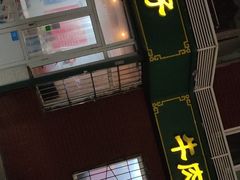 门面-金城包子牛肉灌汤包(台东四路店)