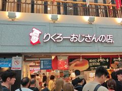 -瑞可爷爷的店(难波本店)