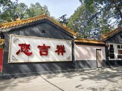 -白家大院·王府宫廷菜(苏州街店)