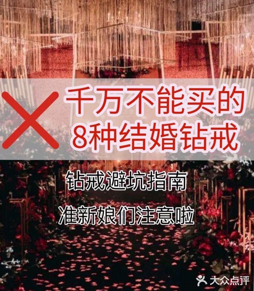 千万不能买的八种结婚钻戒！太全面啦，建议准新娘收藏[加油]