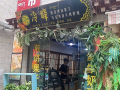 -冷峰马家鸡蛋牛奶醪糟(八朗学五巷店)