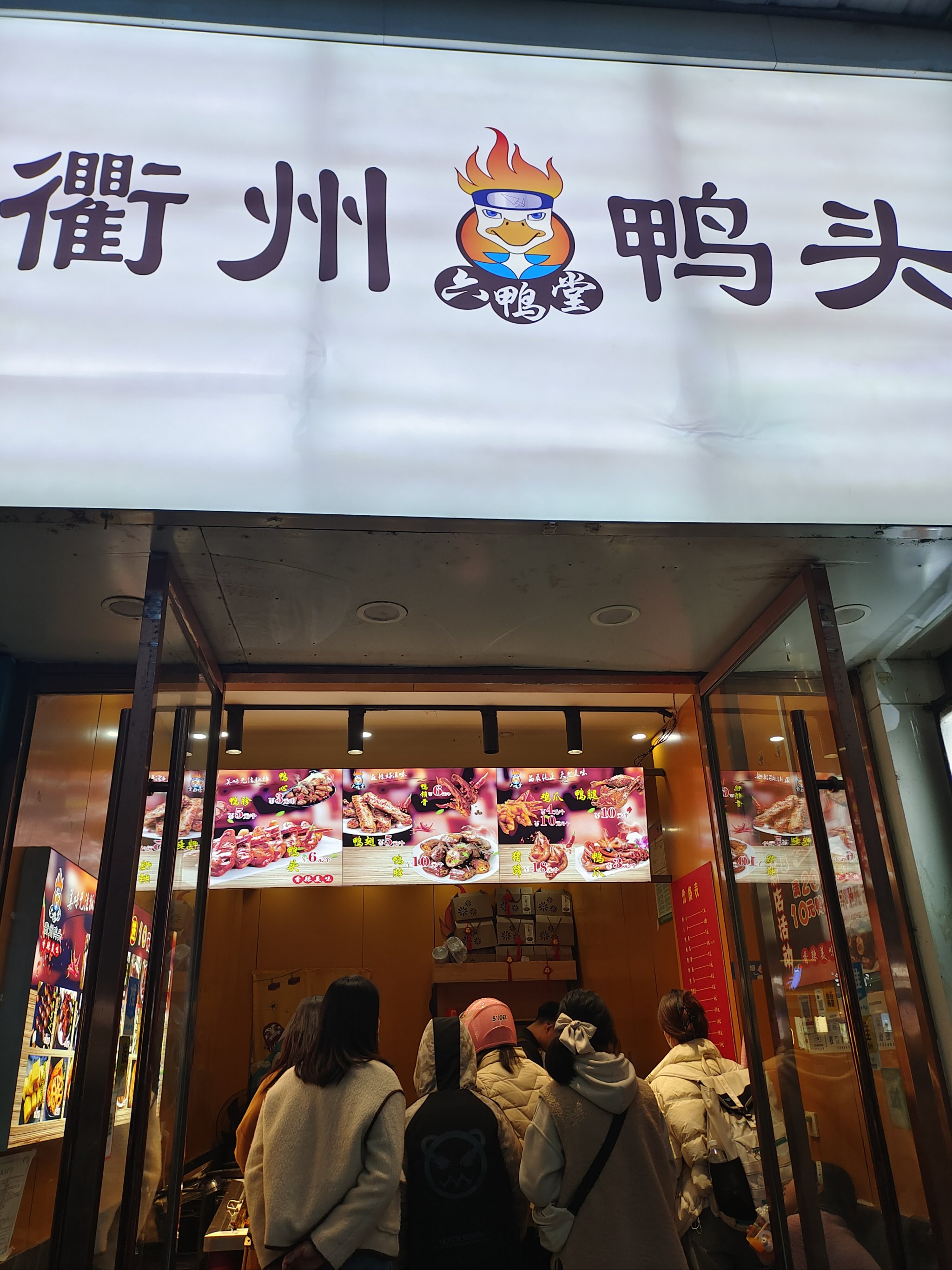 五香鸭头logo图片