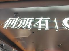 -松雷商业(南岗店)