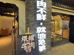 门面-俏牛哥鲜牛肉牛肆馆(重庆天地店)