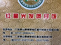 -红星光发煲仔饭(大石街店)