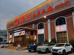 -轩记海鲜餐厅·四十五年老字号·经典粤菜(西区彩虹店)