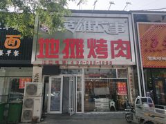 -英雄故事地摊烤肉(马驹桥店)