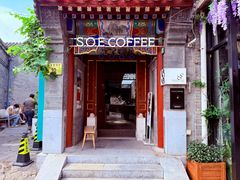 -S.O.E COFFEE(五道营店)