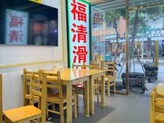 -福清滑粉(一拂店)