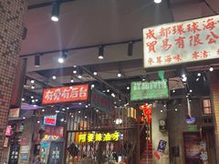 -萍姐火锅·公路夜市(南京新街口店)