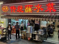 -汝萍传统蘸水菜(春华路总店)