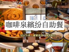 -济南香格里拉·咖啡泉自助餐厅