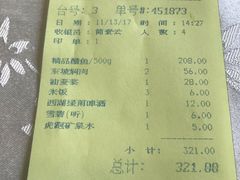 账单-楼外楼(西湖景区孤山路店)