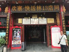 -亮欢寨(凯里总店)