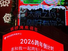 -铜锣湾国际购物中心