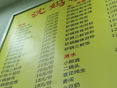 菜单-沈妈砂锅(双楠店)