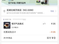 -瑞幸咖啡(龙湖北城天街北馆店)