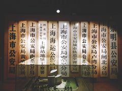 -上海公安博物馆