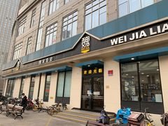 -魏家凉皮(祈年大厦店)