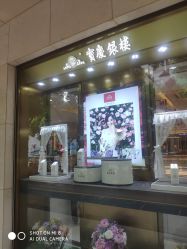 -宝庆银楼(六合商厦店)