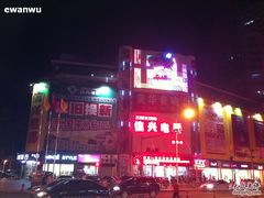 -信兴电器(国贸店)