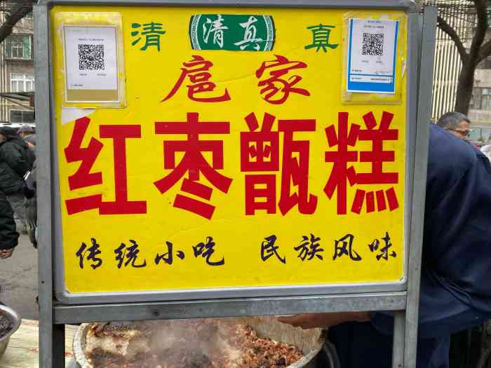 扈家甑糕-"第一次去洒金桥没做攻略,到地方后各种搜小.