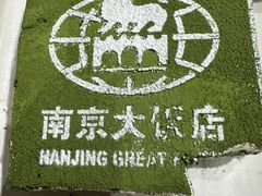 -晶丽香榭自助餐(南京大饭店)