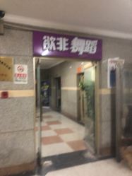 -欲非舞蹈