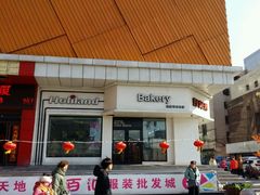 -好利来(鞍山站前店)