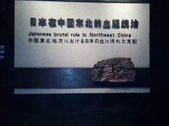 -沈阳“九·一八”历史博物馆