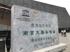 -侵华日军南京大屠杀遇难同胞纪念馆