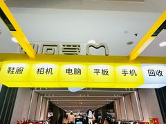-爱回收(周浦万达店)