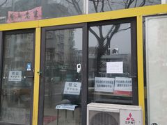 门面-阁瑞居闫记卤煮(乔庄北街店)