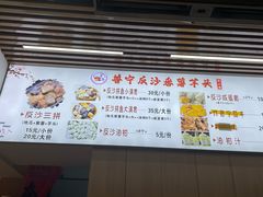 -普宁反沙番薯芋头