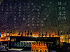 -白泽酒吧