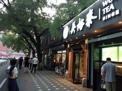 -吴裕泰茶庄(鼓楼店)
