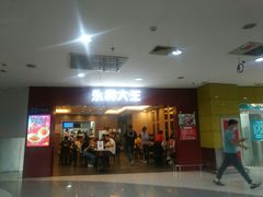 门面-永和大王(中关二店)