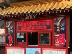门面-北京全聚德(王府井店)