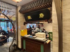 -春发生饭店·非遗(南院门店)