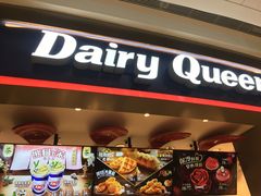 门面-DQ·蛋糕·冰淇淋(龙湖狮山天街店)