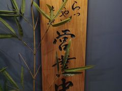 -小禅料理