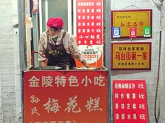 -孙氏梅花糕(马台街)