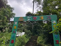 -越王山风景区