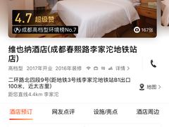 -维也纳酒店(成都春熙路李家沱地铁站店)