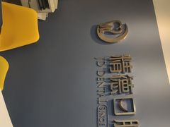 -精德口腔·种植修复·儿牙中心(财富中心店)
