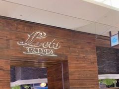 -Let's Taipei 非常烘焙(太古里店)