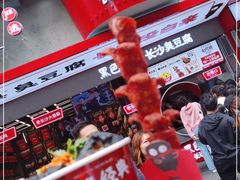 -黑色经典臭豆腐·湖南特产(坡子街店)