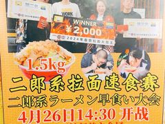 -拉面莊夢語＆中华料理八椿